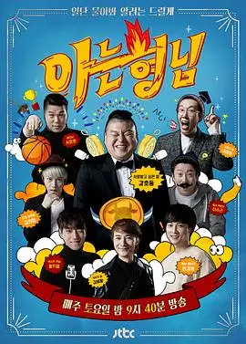 韩国综艺新西游记全集
